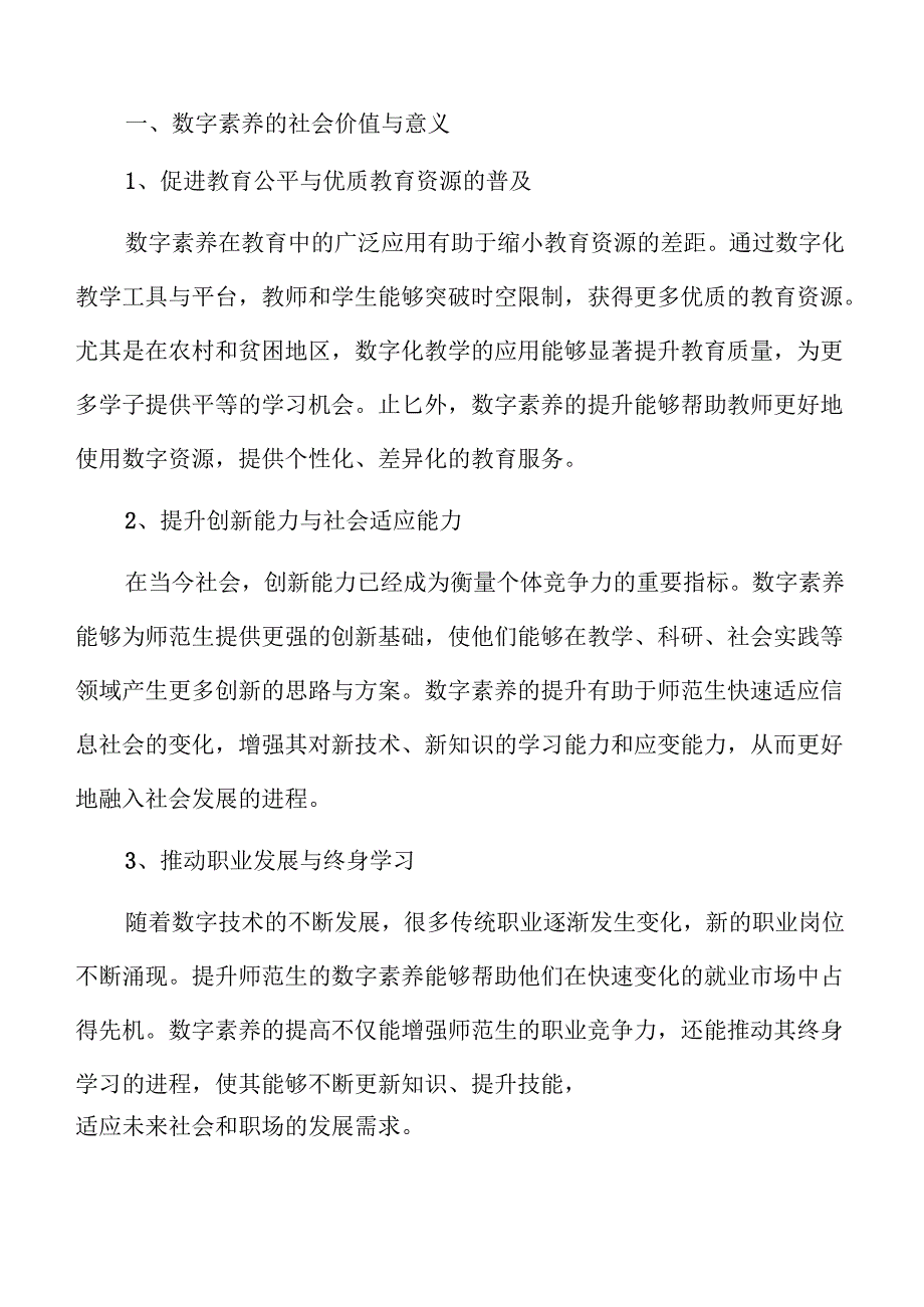 提升师范生数字素养的路径与实践探索.docx_第3页