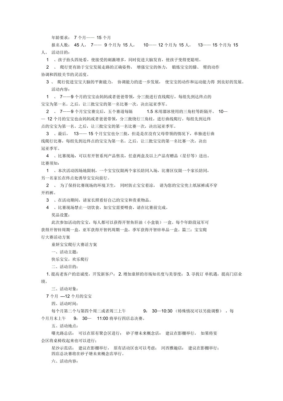 爬爬赛活动方案.docx_第2页