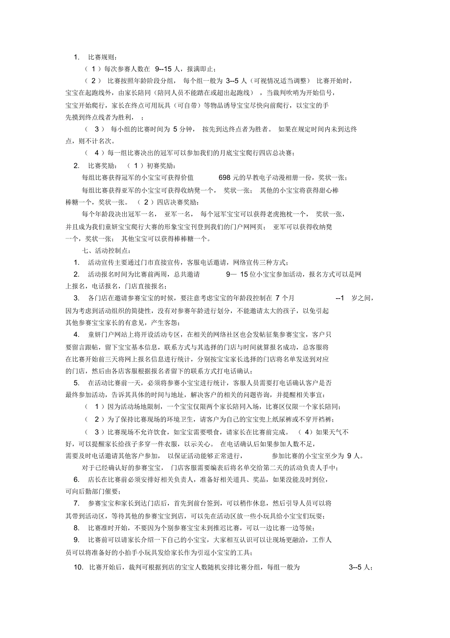 爬爬赛活动方案.docx_第3页