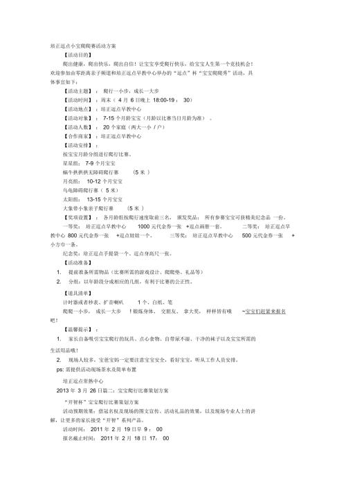 爬爬赛活动方案.docx