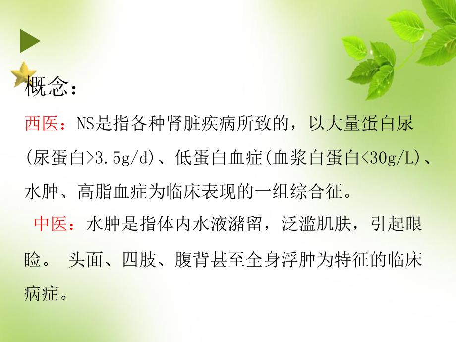 水肿病患者的护理查房.ppt_第3页