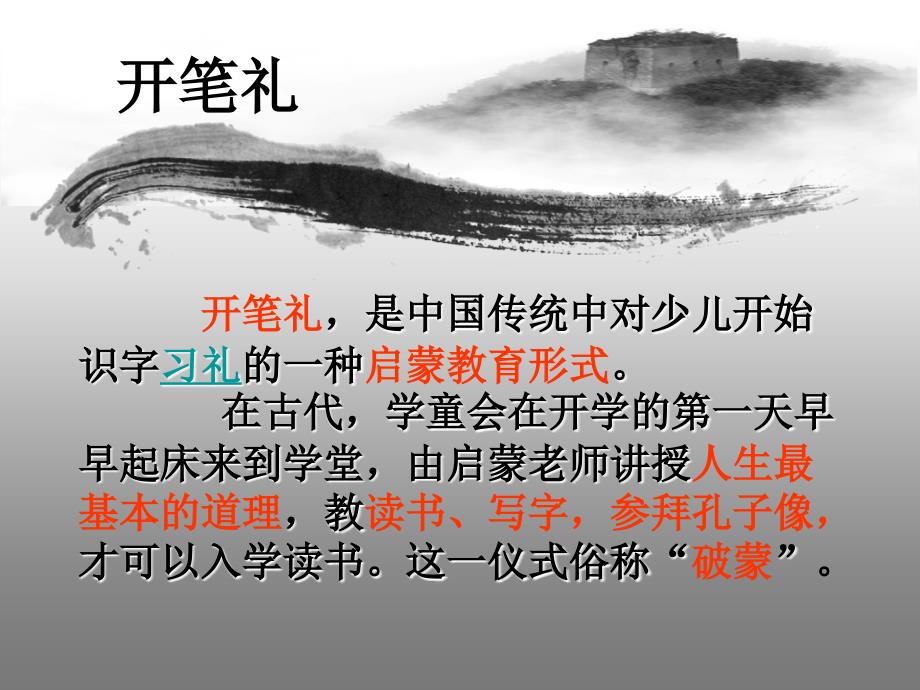 新学期开笔礼课件.ppt_第2页