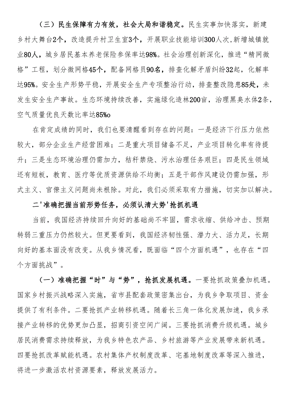 乡党委书记在2025年5月份重点工作调度会上的讲话.docx_第2页