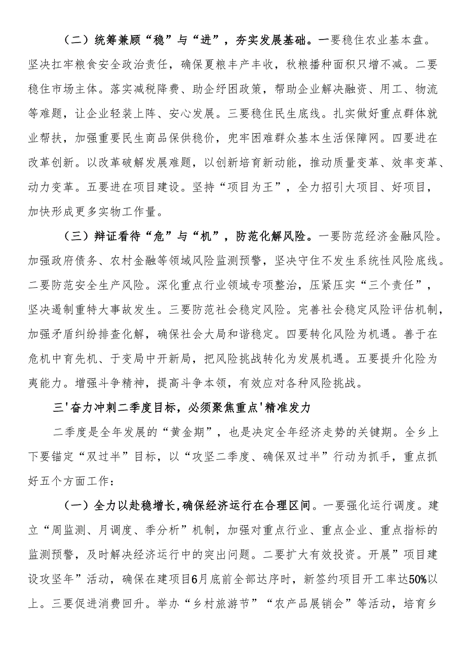 乡党委书记在2025年5月份重点工作调度会上的讲话.docx_第3页