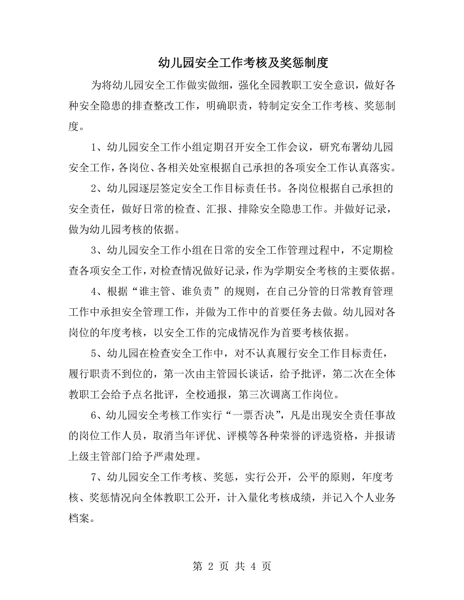 幼儿园安全工作考核及奖惩制度.doc_第2页