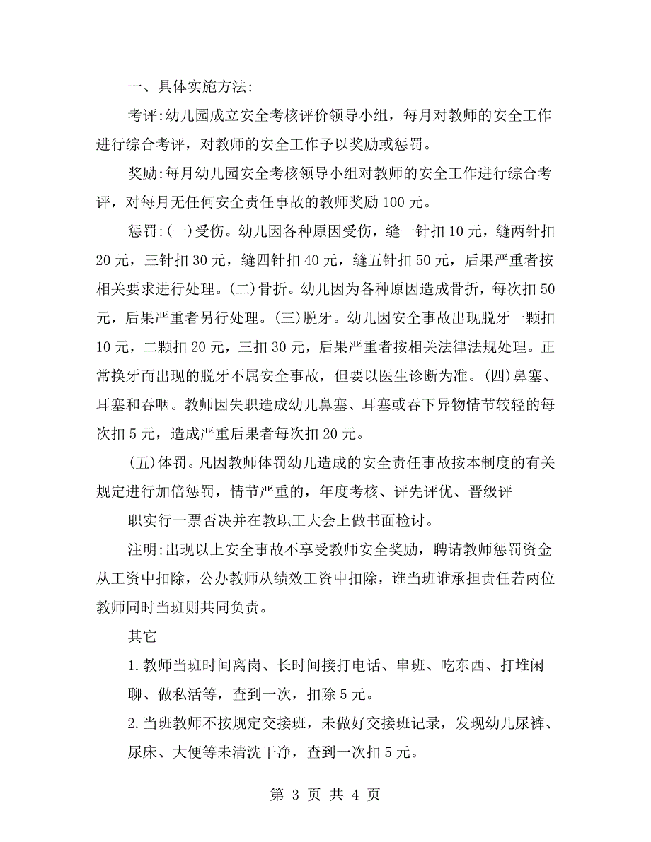 幼儿园安全工作考核及奖惩制度.doc_第3页