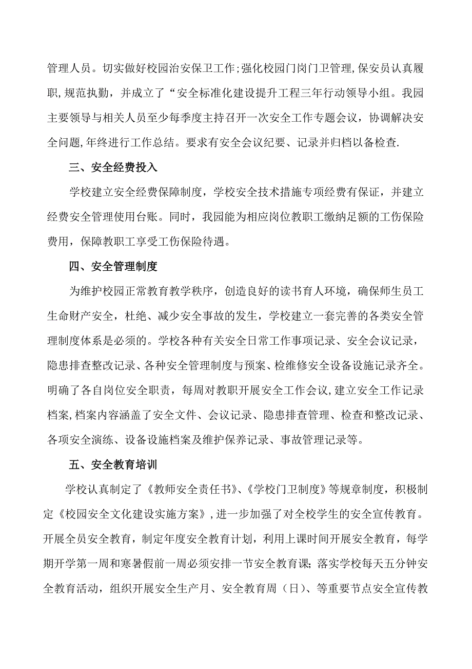 幼儿园安全标准化提升三年行动自评报告.doc_第2页