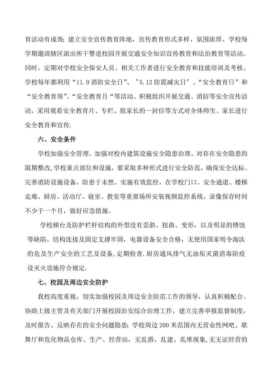 幼儿园安全标准化提升三年行动自评报告.doc_第3页