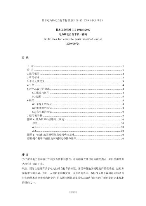日本电力助动自行车标准JISD9115中文译本IMP.docx