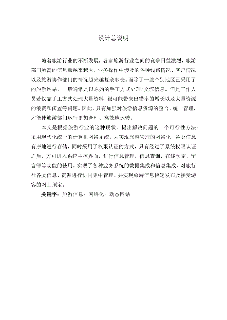 旅游网站毕业论文.doc_第2页