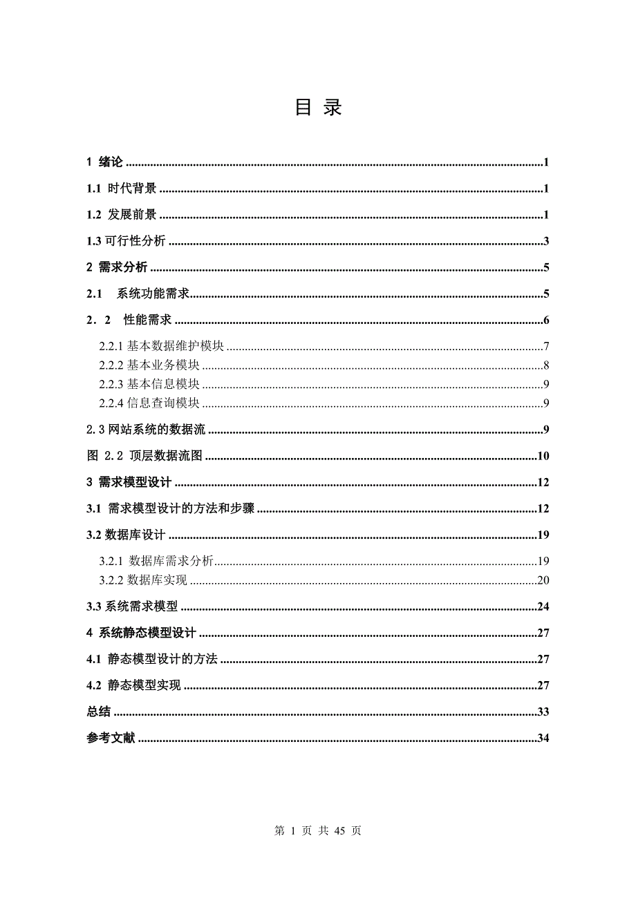 旅游网站毕业论文.doc_第3页