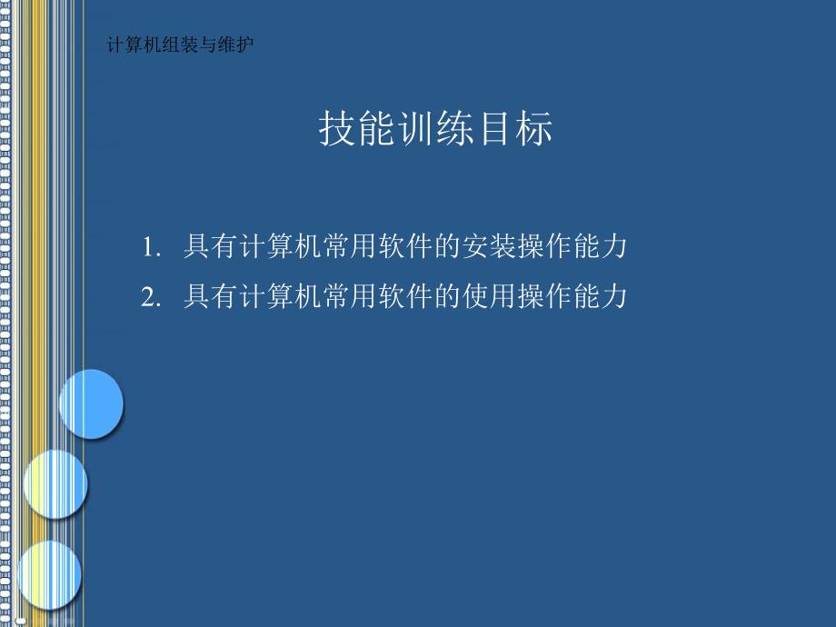 常用软件安装与使用.ppt_第2页