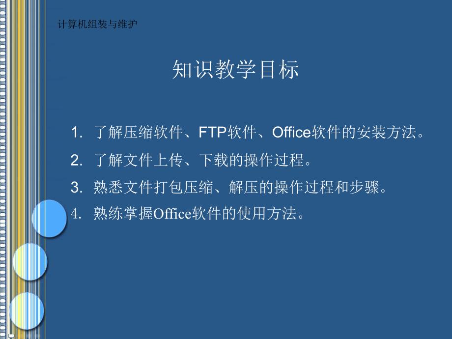 常用软件安装与使用.ppt_第3页