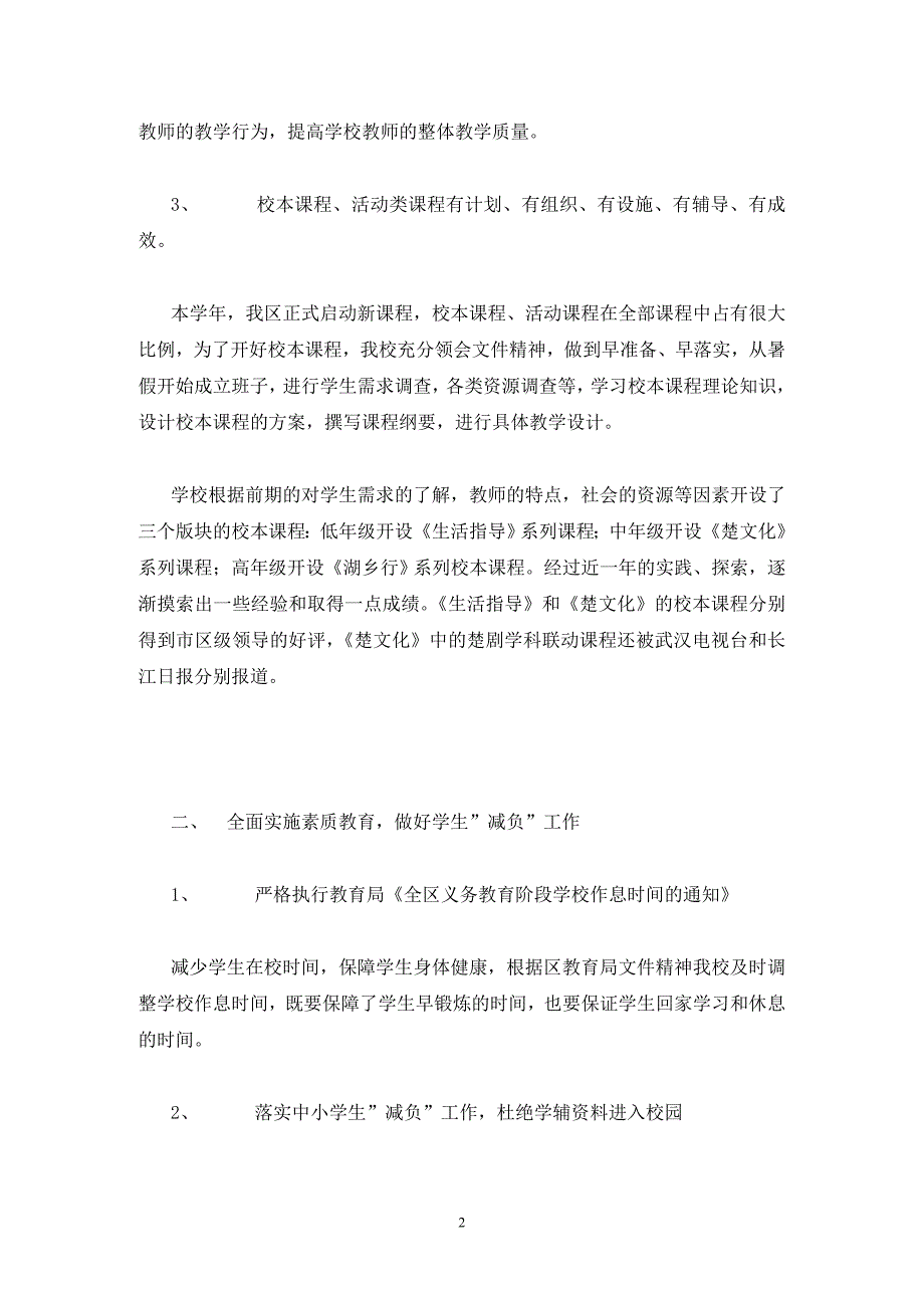 小学教学常规工作自查报告.doc_第2页