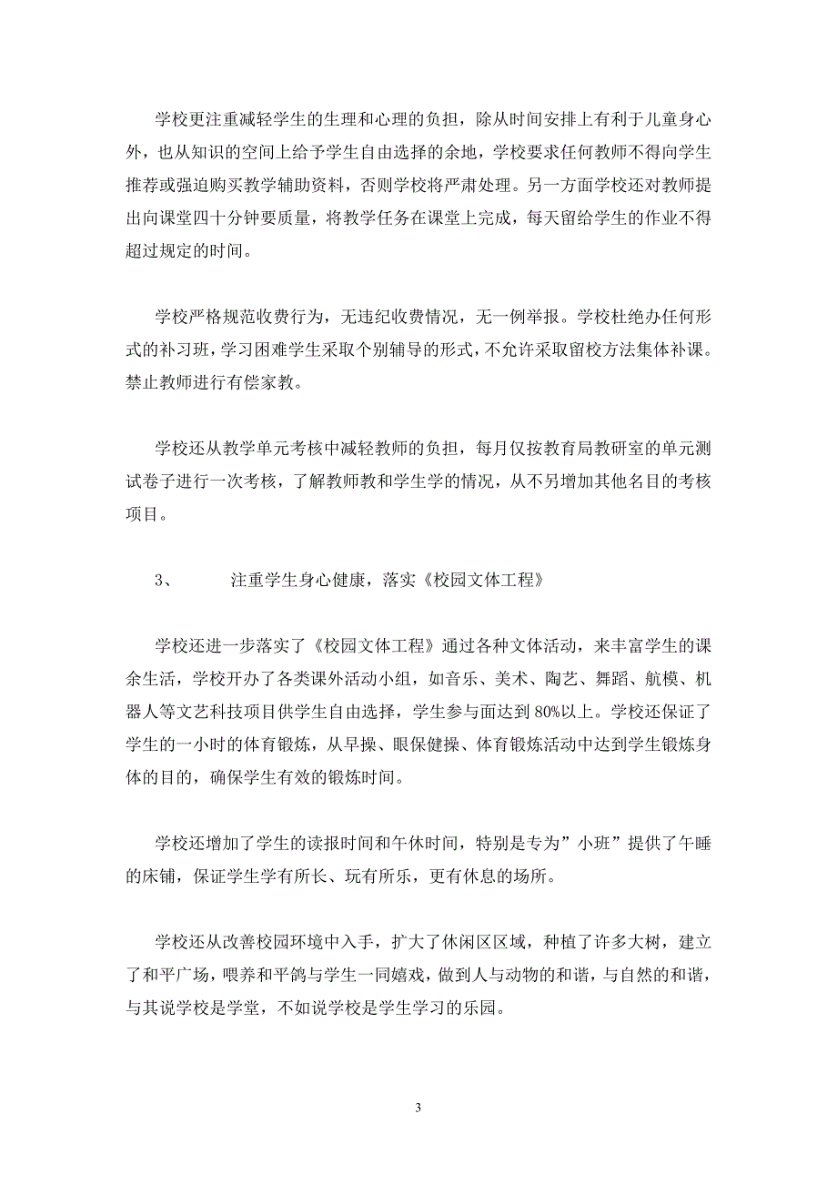 小学教学常规工作自查报告.doc_第3页