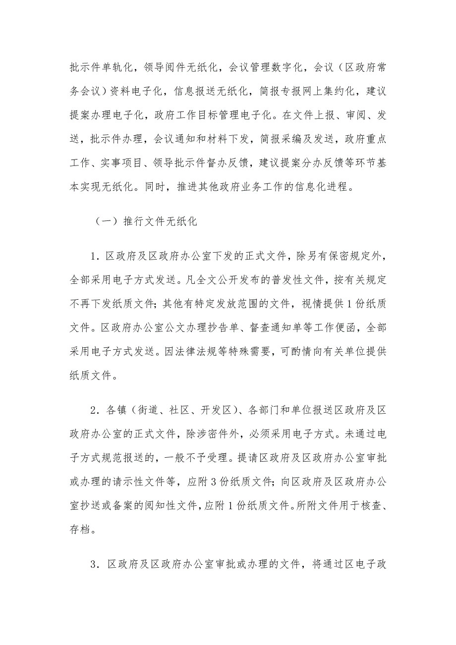 政府系统无纸化办公方案.doc_第2页
