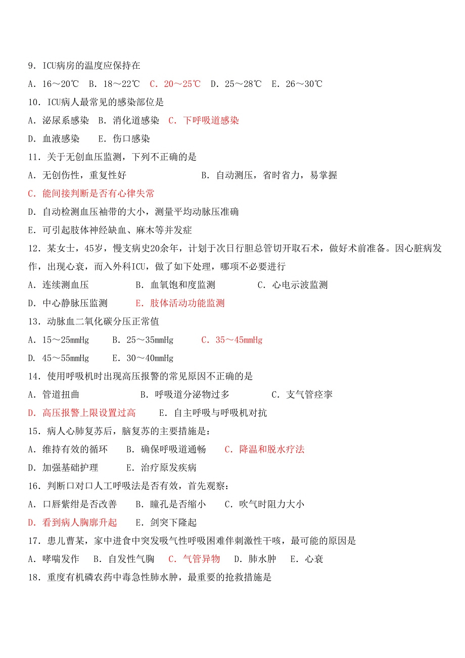 急危重症试题护理试题附参考答案.doc_第2页