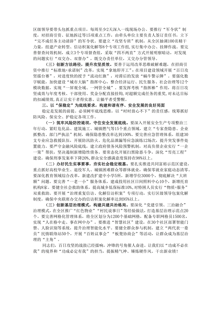 区委书记在“优作风、抓落实、保稳定”百日攻坚行动工作会议上的讲话.docx_第2页