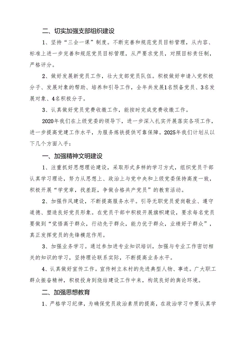7篇 2025年党支部上半年党建工作总结汇编.docx_第2页