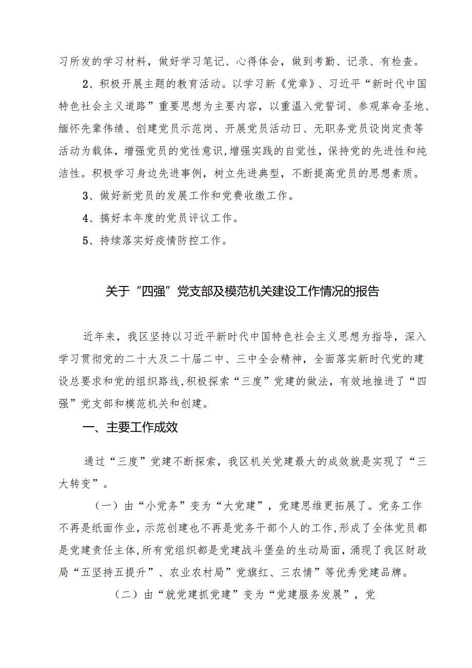7篇 2025年党支部上半年党建工作总结汇编.docx_第3页