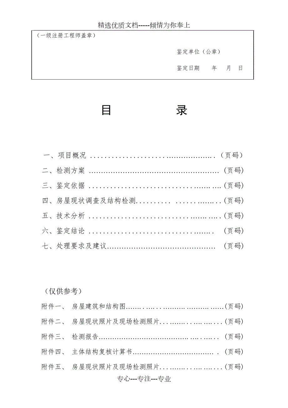 房屋安全鉴定报告样本共19页.doc_第3页