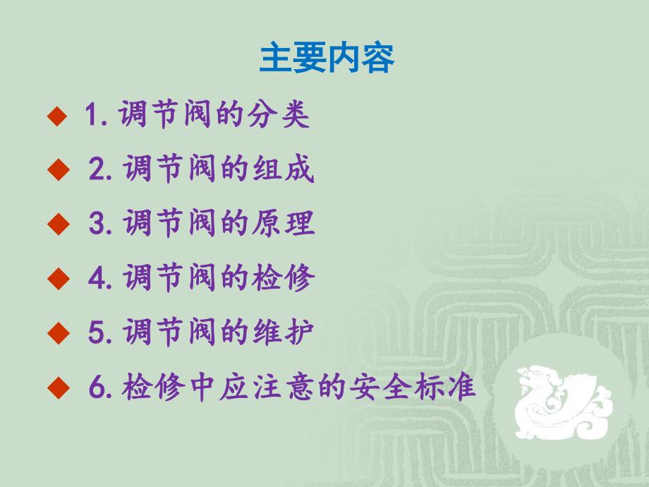 气动薄膜调节阀PPT课件.ppt_第2页