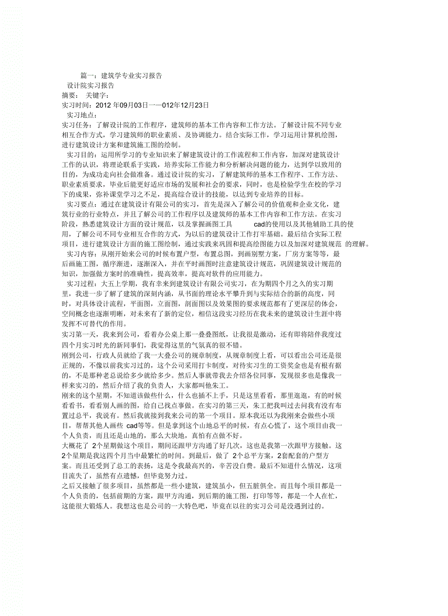 建筑学实习报告记录总结.doc_第3页