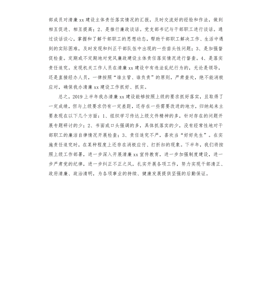 清廉XX建设半年工作汇报.docx_第2页