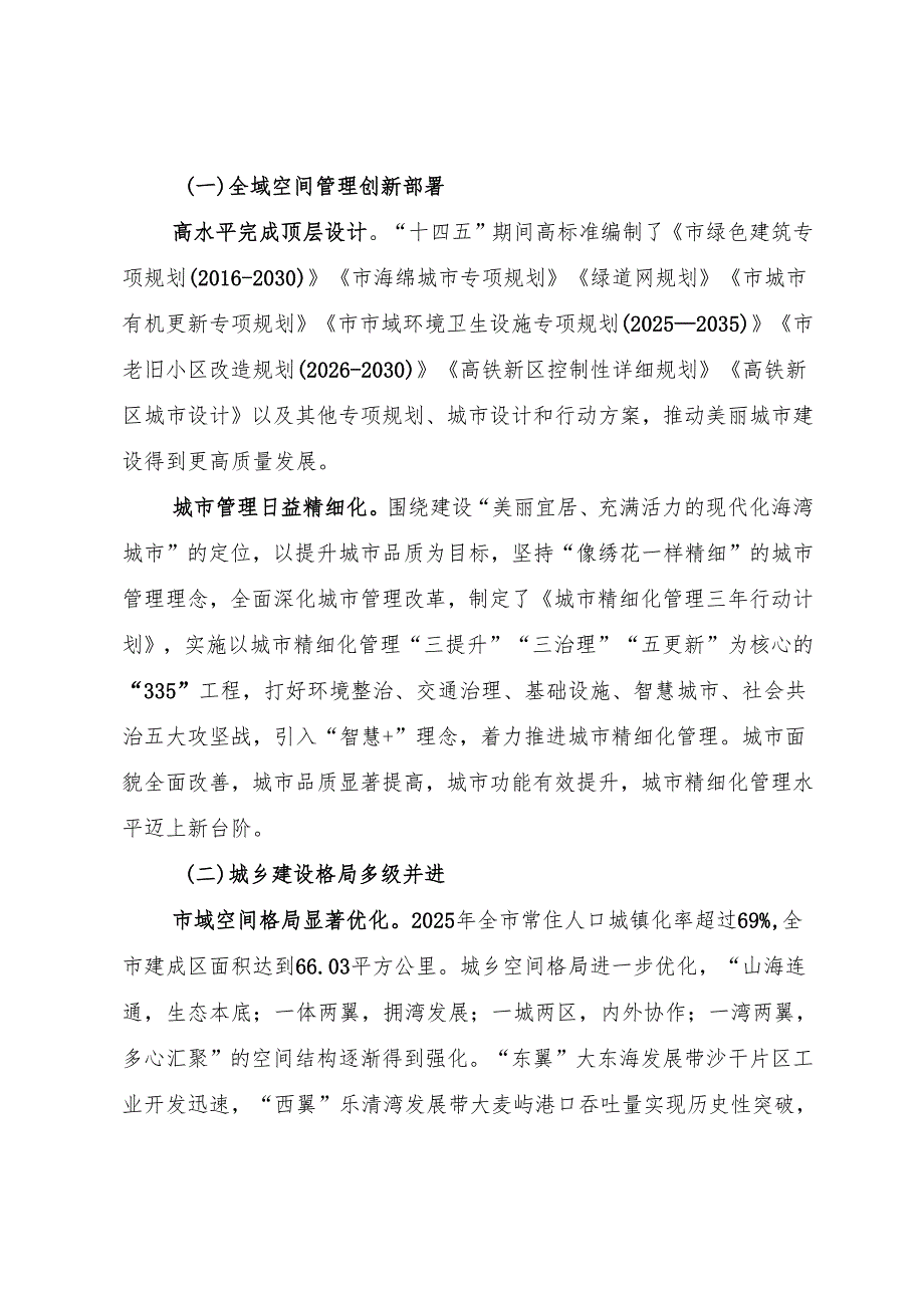 “十五五”美丽城市建设（有机更新）专项规划.docx_第3页