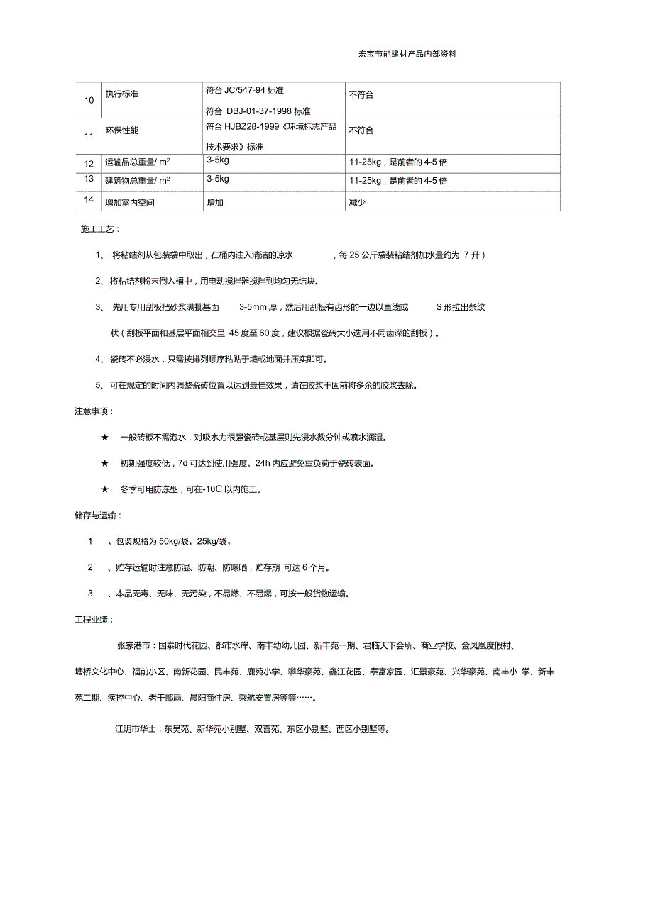 瓷砖粘合剂说明书.doc_第2页