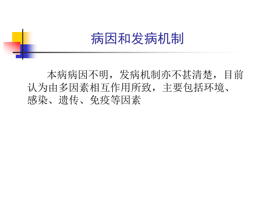 溃疡性结肠炎PPT课件.pptx_第3页
