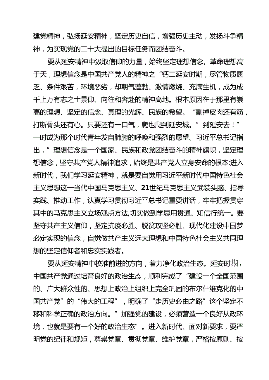 2025年书记讲党课专题党课讲稿5篇（最新版）.docx_第2页