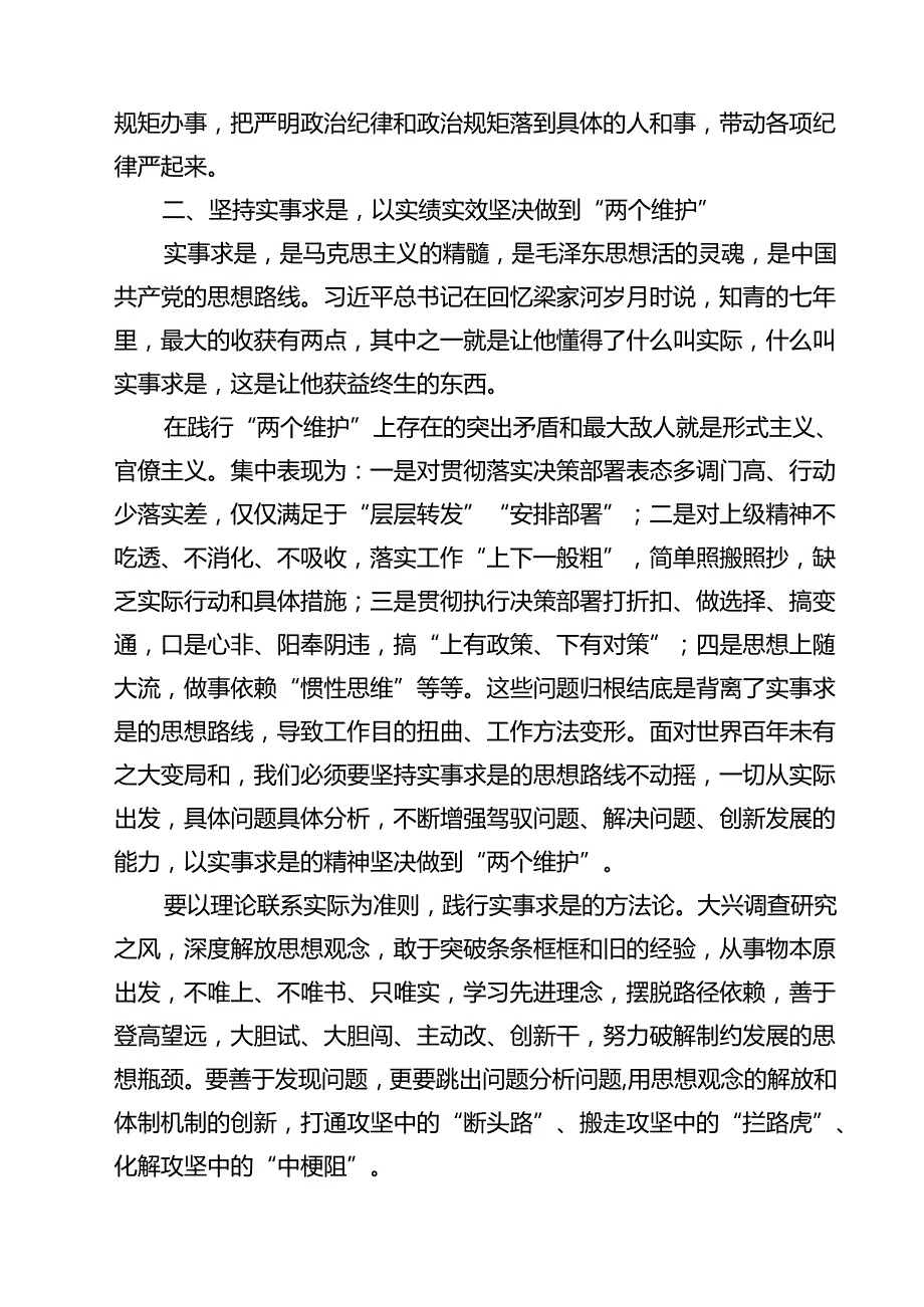 2025年书记讲党课专题党课讲稿5篇（最新版）.docx_第3页