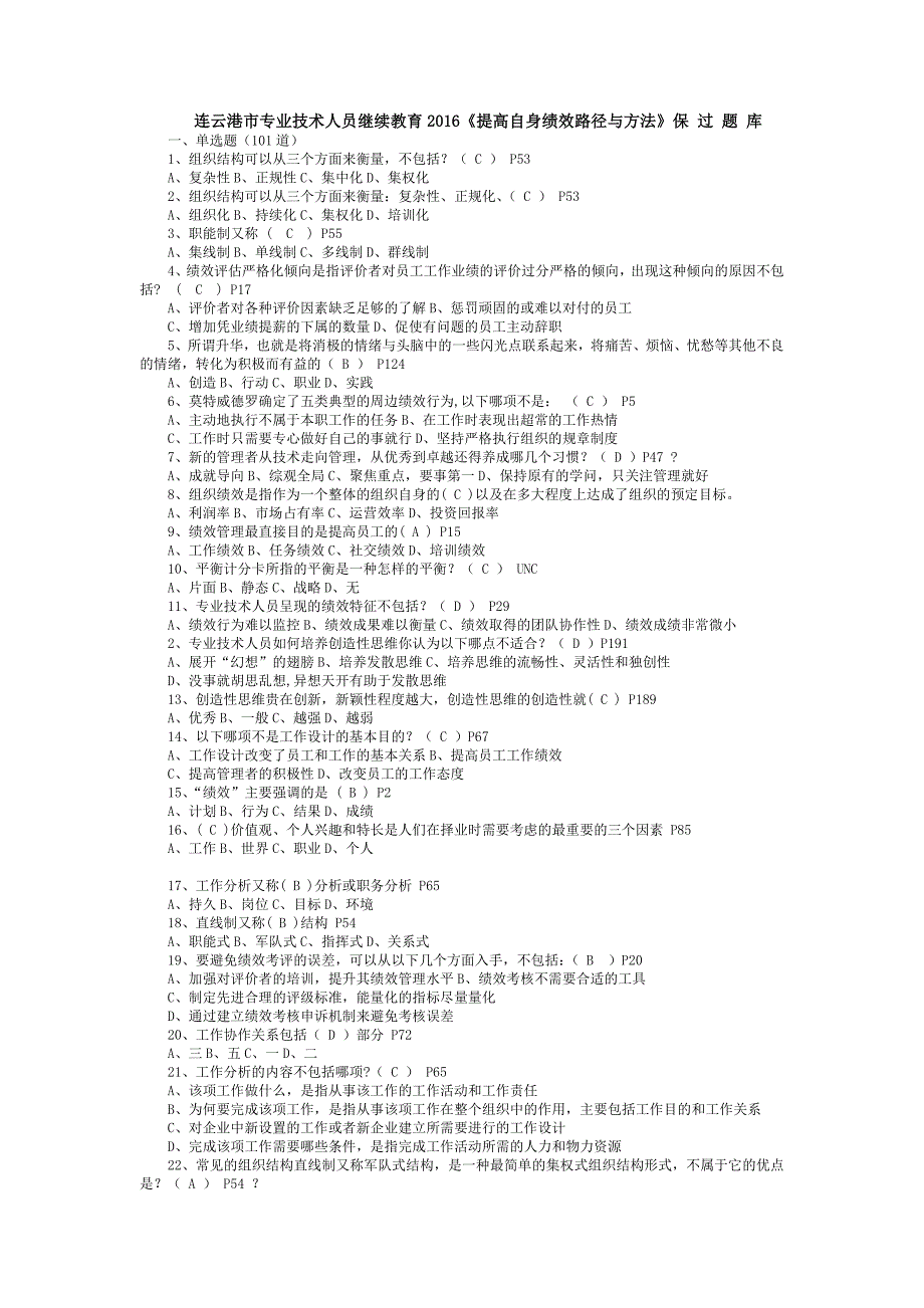 提高自身绩效路径与方法以上题库.doc_第1页