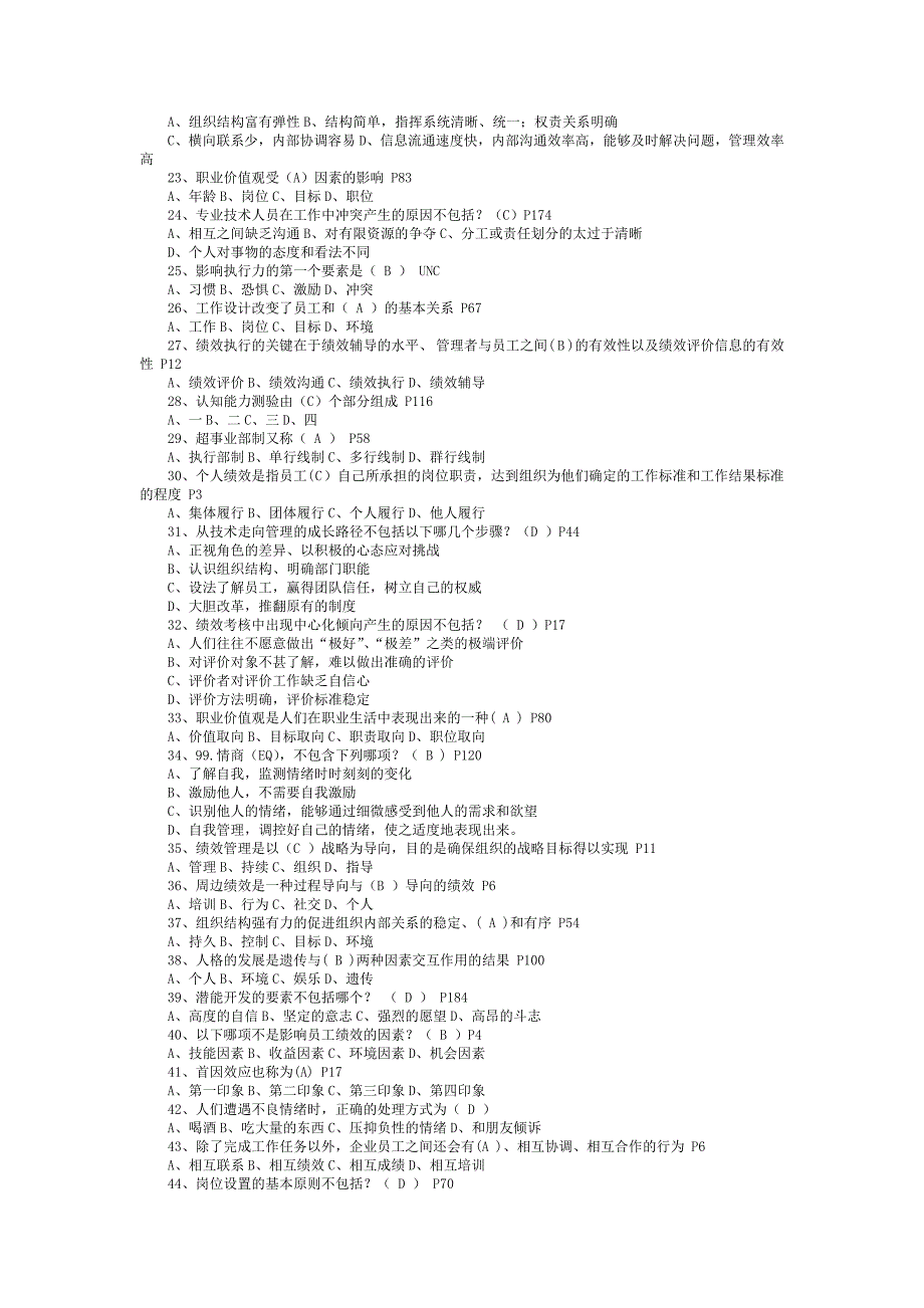 提高自身绩效路径与方法以上题库.doc_第2页