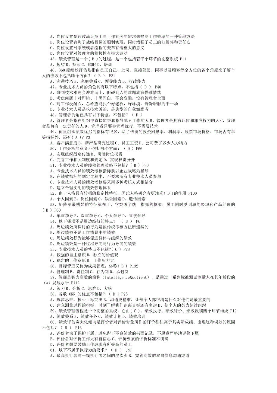 提高自身绩效路径与方法以上题库.doc_第3页