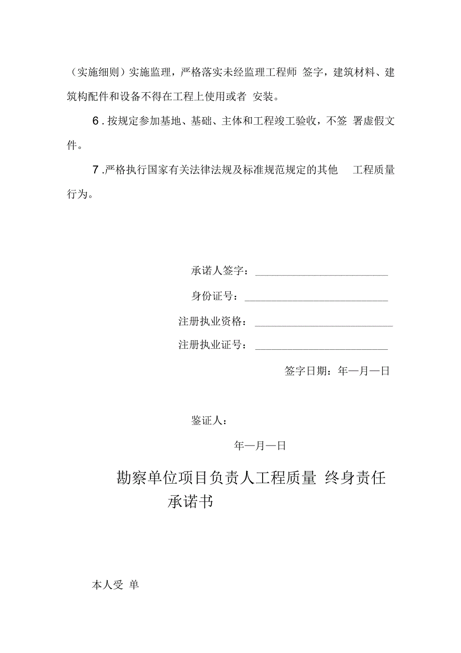 工程质量终身责任承诺书.docx_第2页