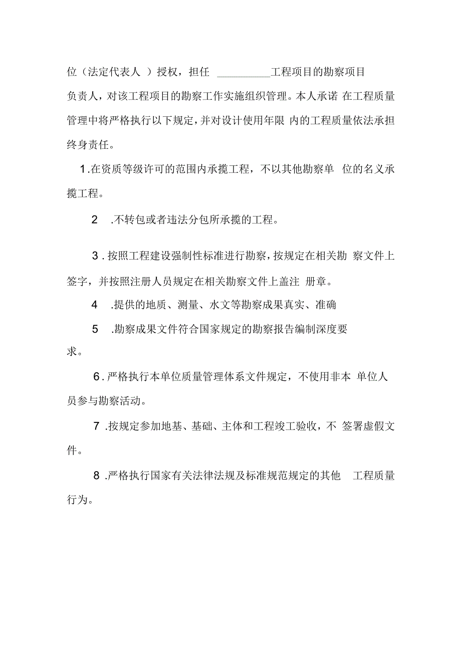 工程质量终身责任承诺书.docx_第3页