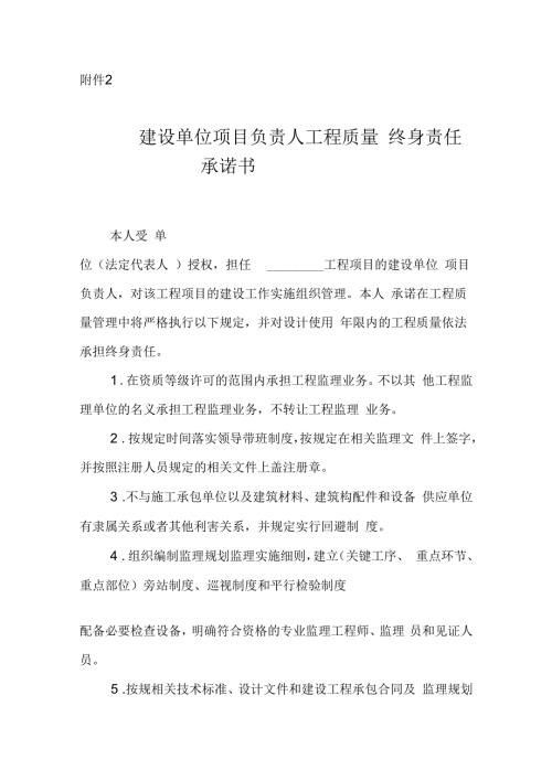 工程质量终身责任承诺书.docx