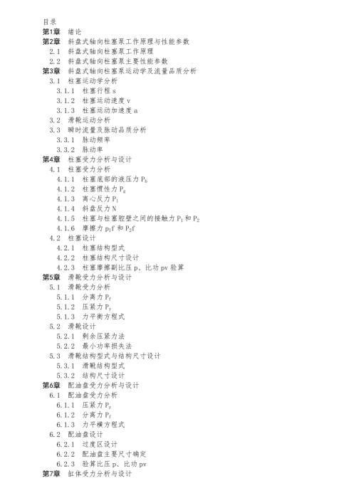柱塞泵设计与计算斜盘式.doc
