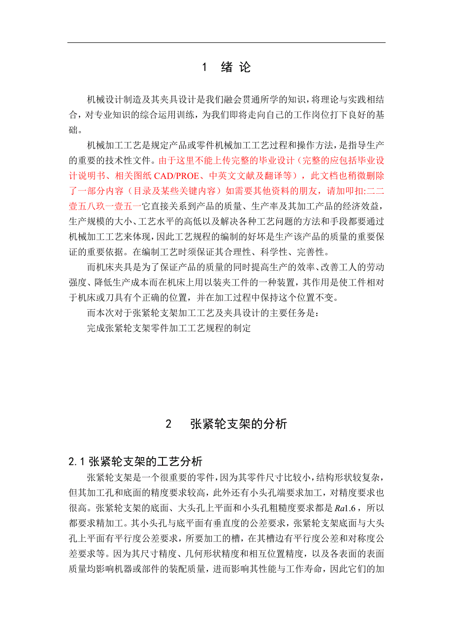张紧轮支架加工工艺设计.doc_第1页
