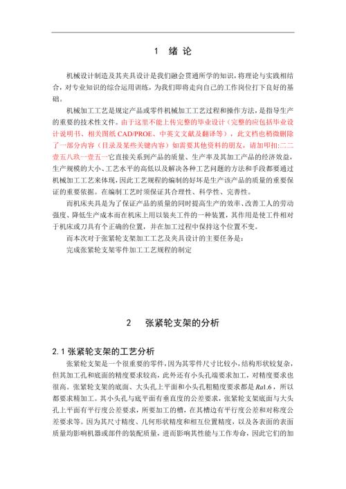 张紧轮支架加工工艺设计.doc
