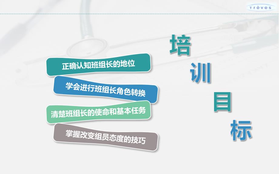 班组长角色转换PPT优秀课件.pptx_第2页