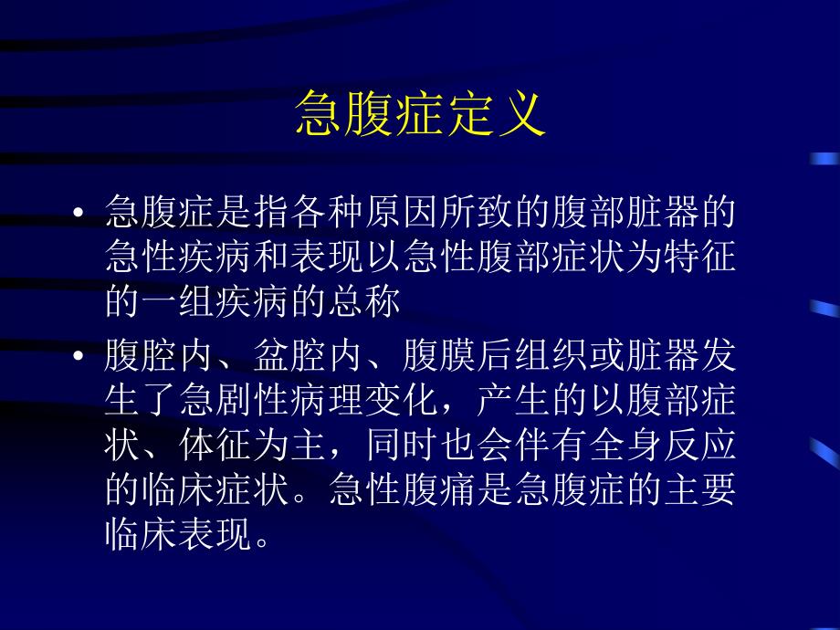 常见急腹症的超声诊断PPT课件.ppt_第2页
