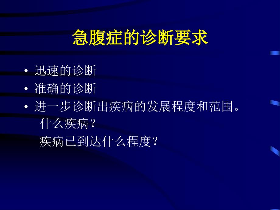 常见急腹症的超声诊断PPT课件.ppt_第3页
