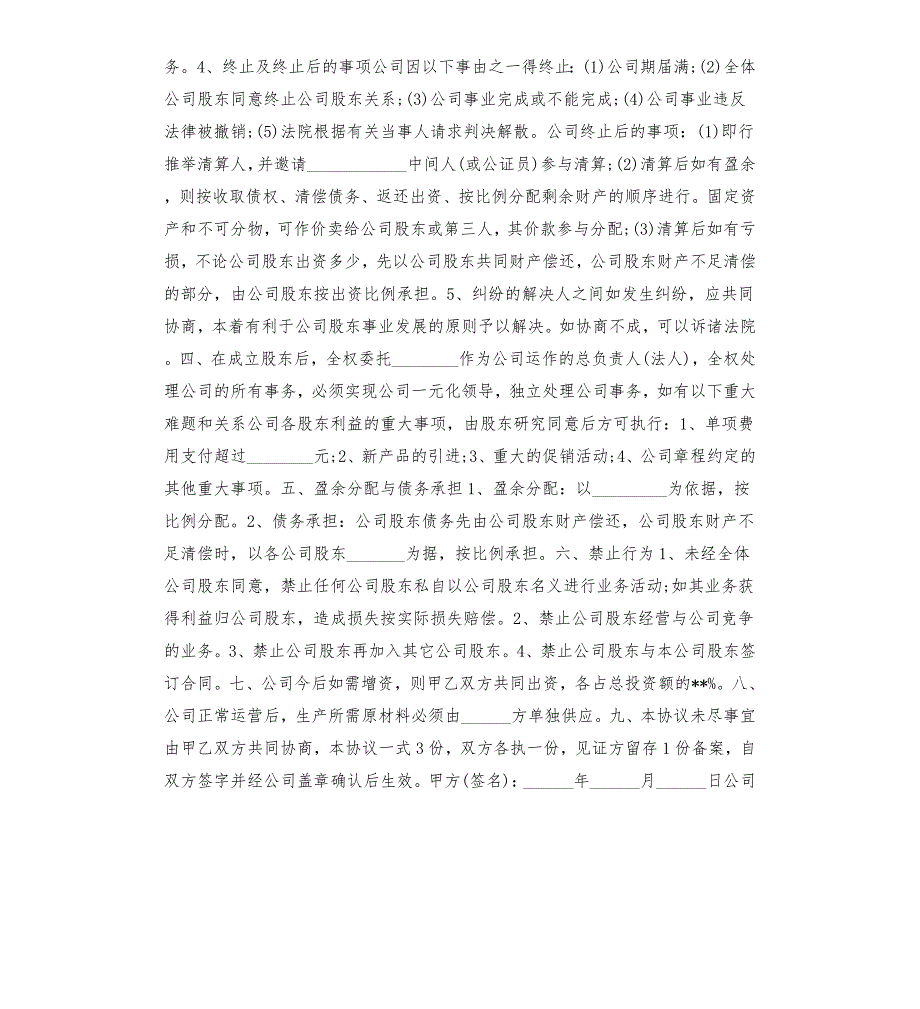 快递入股合作协议书.docx_第2页
