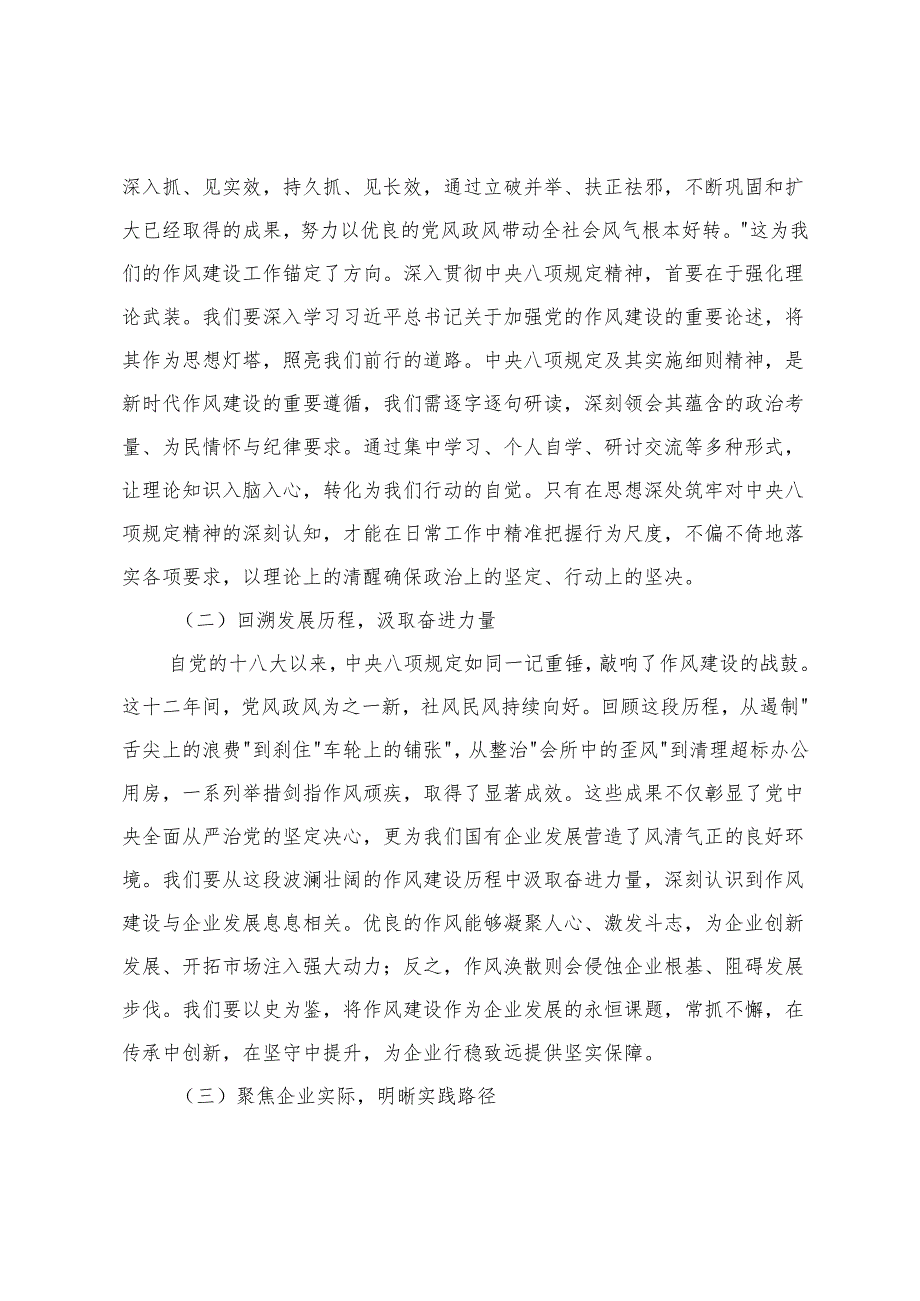 5篇 2025年在国有企业党支部违反精神警示教育会上的讲话交流发言.docx_第2页