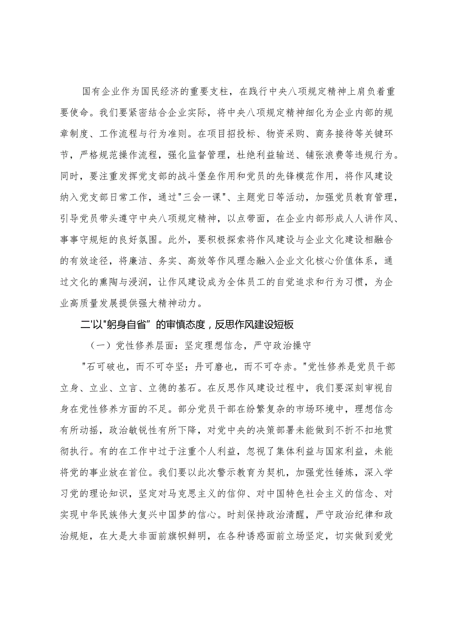 5篇 2025年在国有企业党支部违反精神警示教育会上的讲话交流发言.docx_第3页