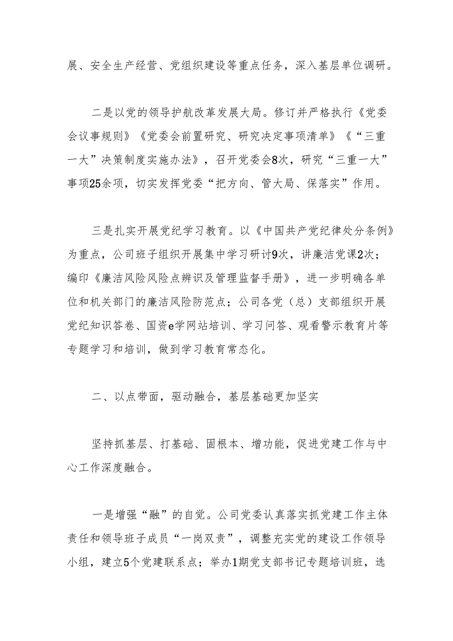 国企2025年上半年党建工作总结报告.docx_第2页