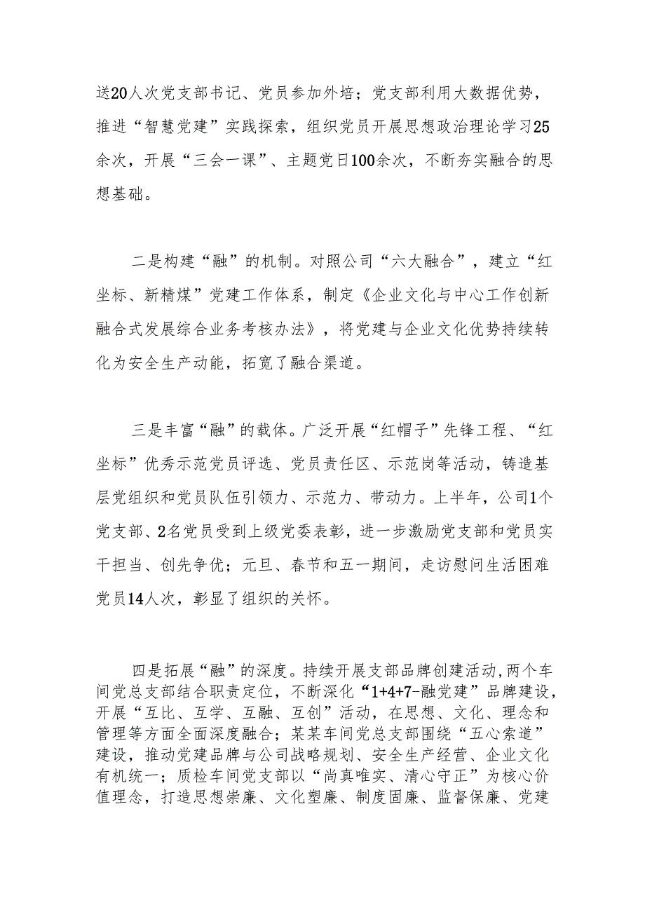 国企2025年上半年党建工作总结报告.docx_第3页